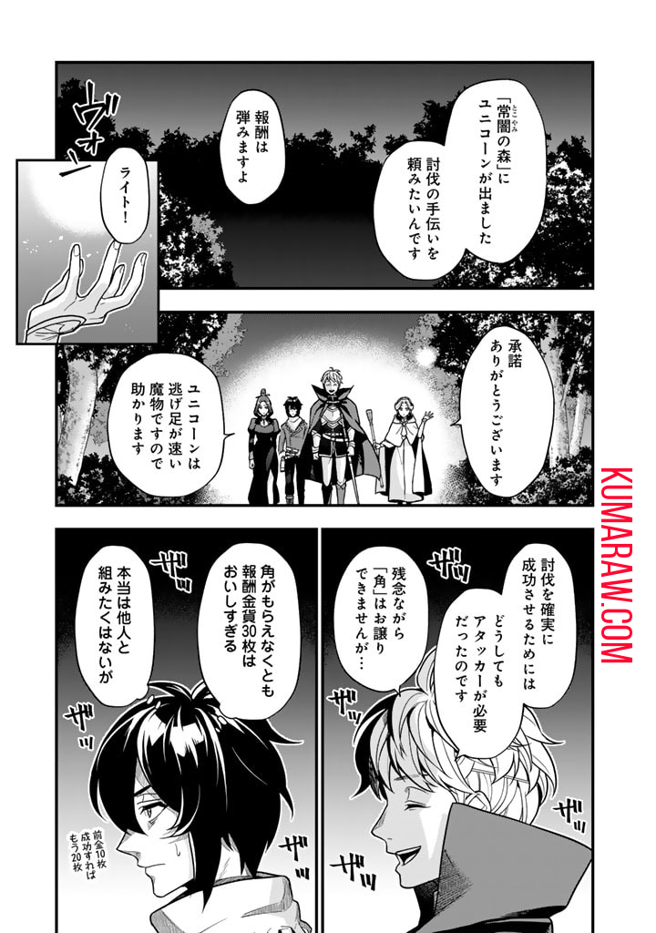 殺されたらゾンビになったので、進化しまくって無双しようと思います 第1話 - Page 7