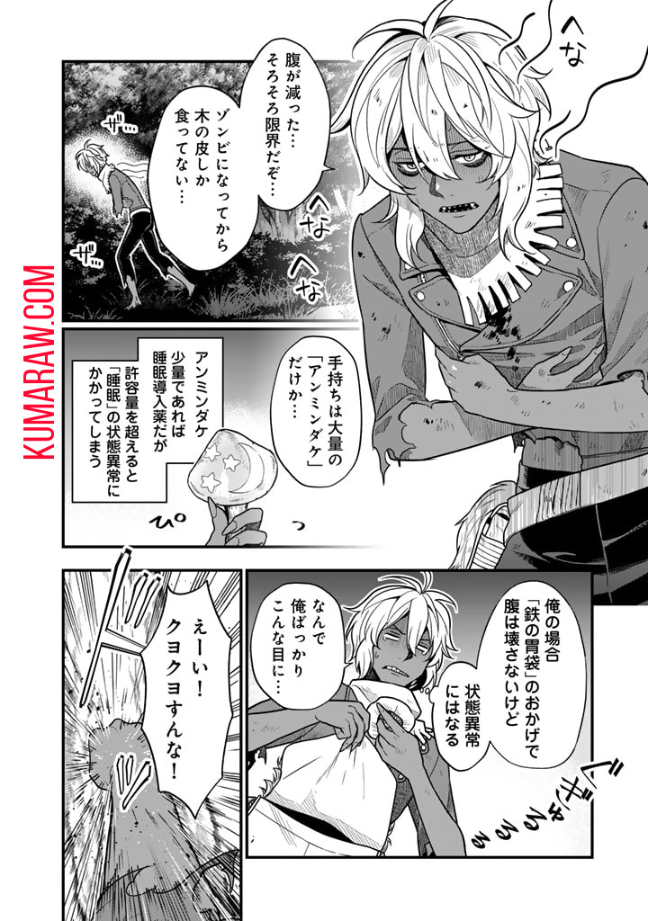 殺されたらゾンビになったので、進化しまくって無双しようと思います 第2.1話 - Page 2