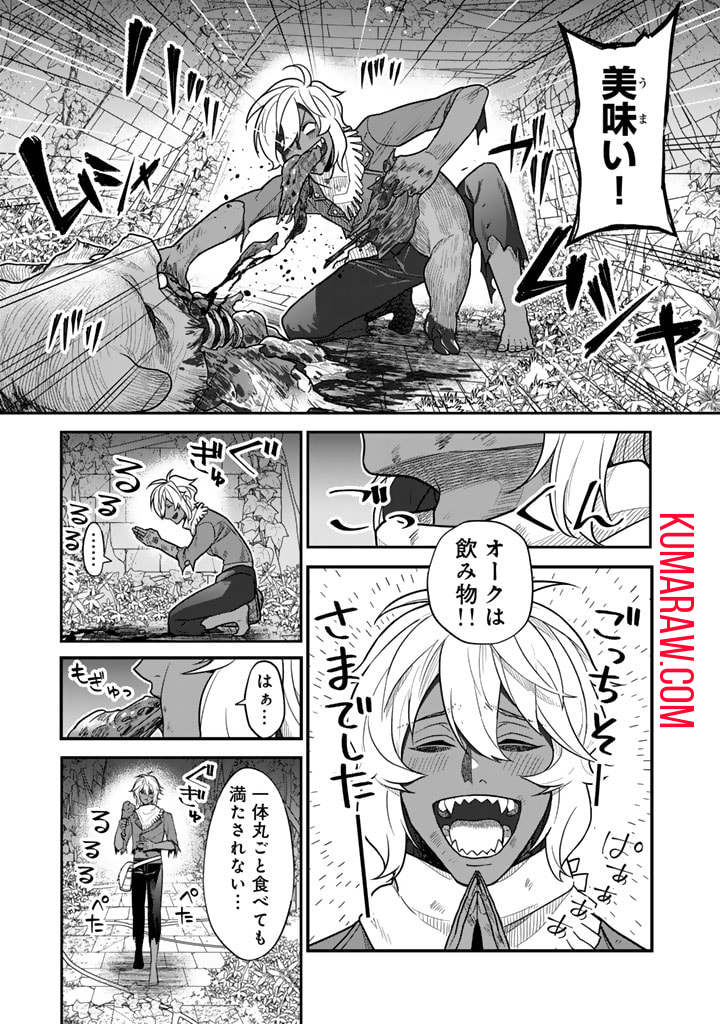 殺されたらゾンビになったので、進化しまくって無双しようと思います 第2.1話 - Page 11