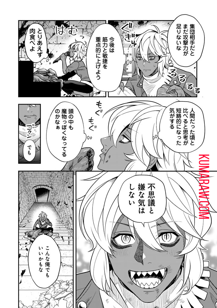 殺されたらゾンビになったので、進化しまくって無双しようと思います 第2.1話 - Page 17