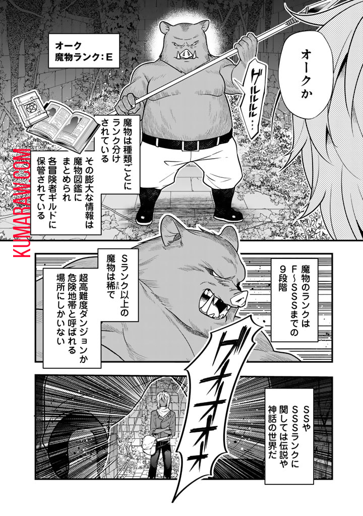 殺されたらゾンビになったので、進化しまくって無双しようと思います 第2.1話 - Page 8