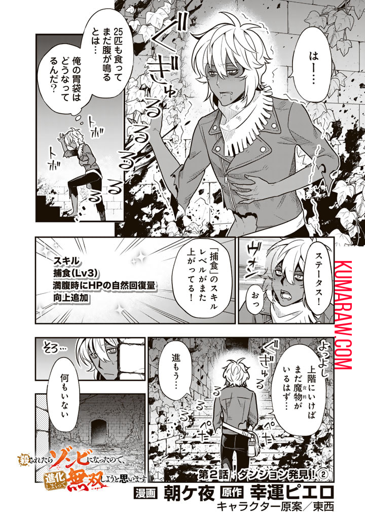 殺されたらゾンビになったので、進化しまくって無双しようと思います 第2.2話 - Page 1