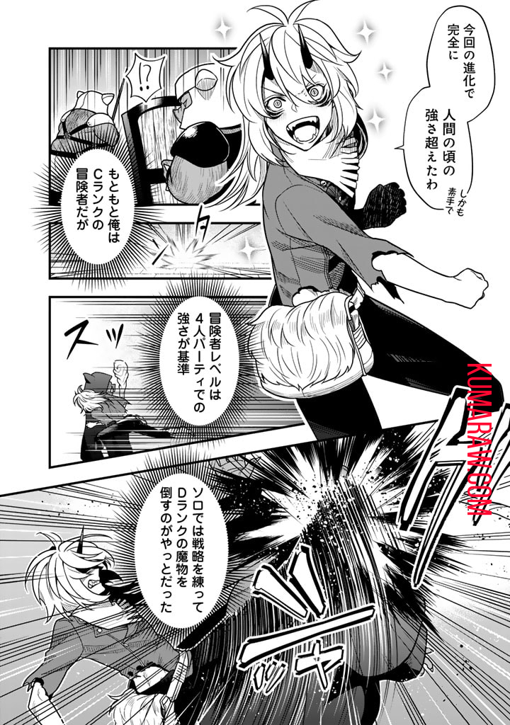 殺されたらゾンビになったので、進化しまくって無双しようと思います 第2.2話 - Page 13