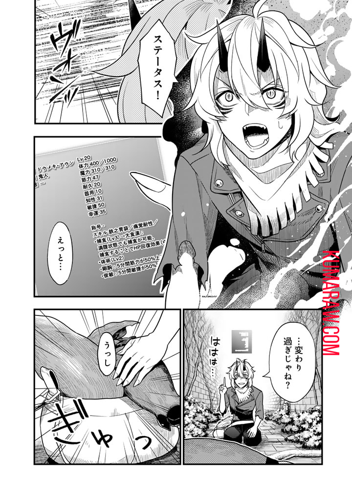 殺されたらゾンビになったので、進化しまくって無双しようと思います 第2.2話 - Page 9