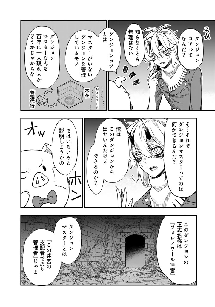 殺されたらゾンビになったので、進化しまくって無双しようと思います 第4.1話 - Page 2