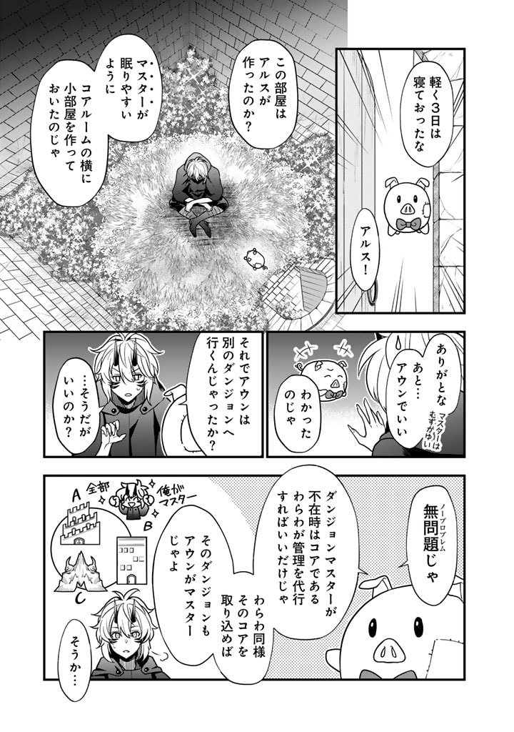 殺されたらゾンビになったので、進化しまくって無双しようと思います 第4.1話 - Page 11