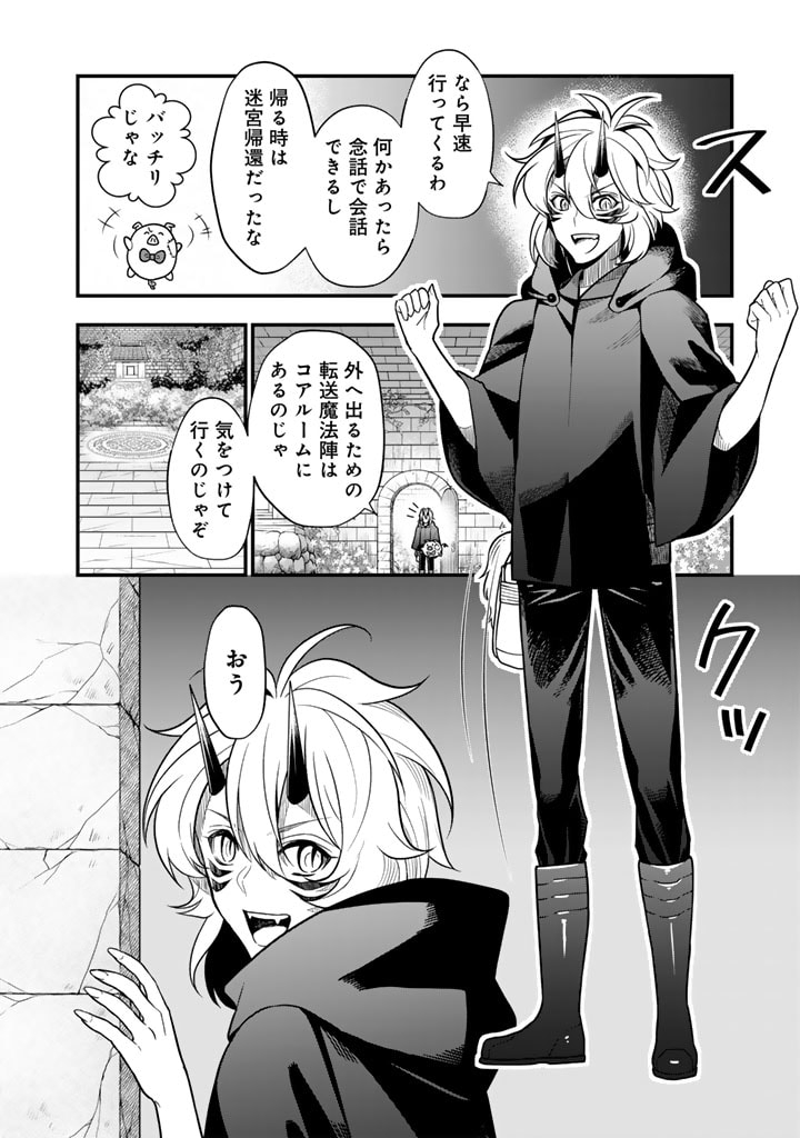 殺されたらゾンビになったので、進化しまくって無双しようと思います 第4.1話 - Page 12