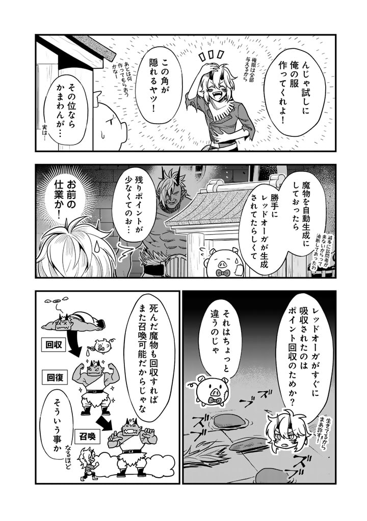 殺されたらゾンビになったので、進化しまくって無双しようと思います 第4.1話 - Page 4