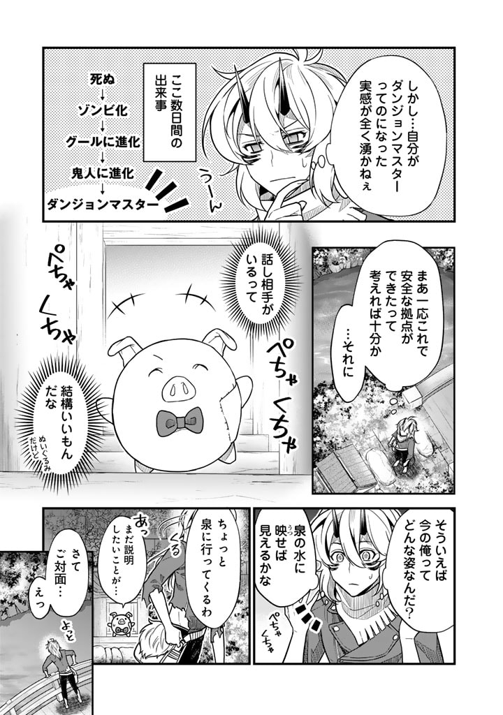 殺されたらゾンビになったので、進化しまくって無双しようと思います 第4.1話 - Page 5