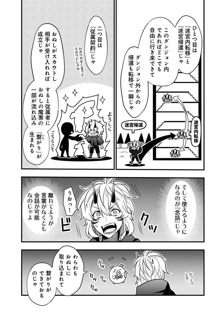 殺されたらゾンビになったので、進化しまくって無双しようと思います 第4.1話 - Page 8