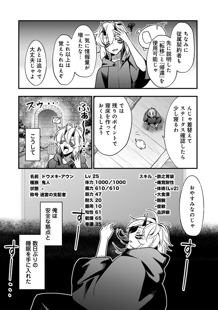 殺されたらゾンビになったので、進化しまくって無双しようと思います 第4.1話 - Page 9