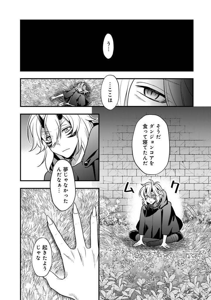 殺されたらゾンビになったので、進化しまくって無双しようと思います 第4.1話 - Page 10