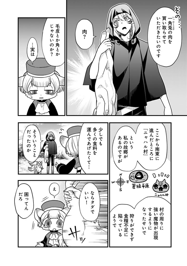 殺されたらゾンビになったので、進化しまくって無双しようと思います 第5.1話 - Page 4