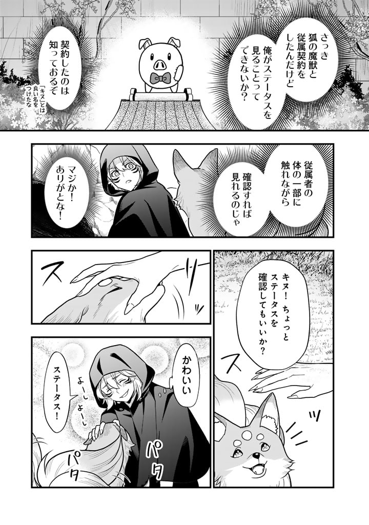 殺されたらゾンビになったので、進化しまくって無双しようと思います 第5.1話 - Page 9