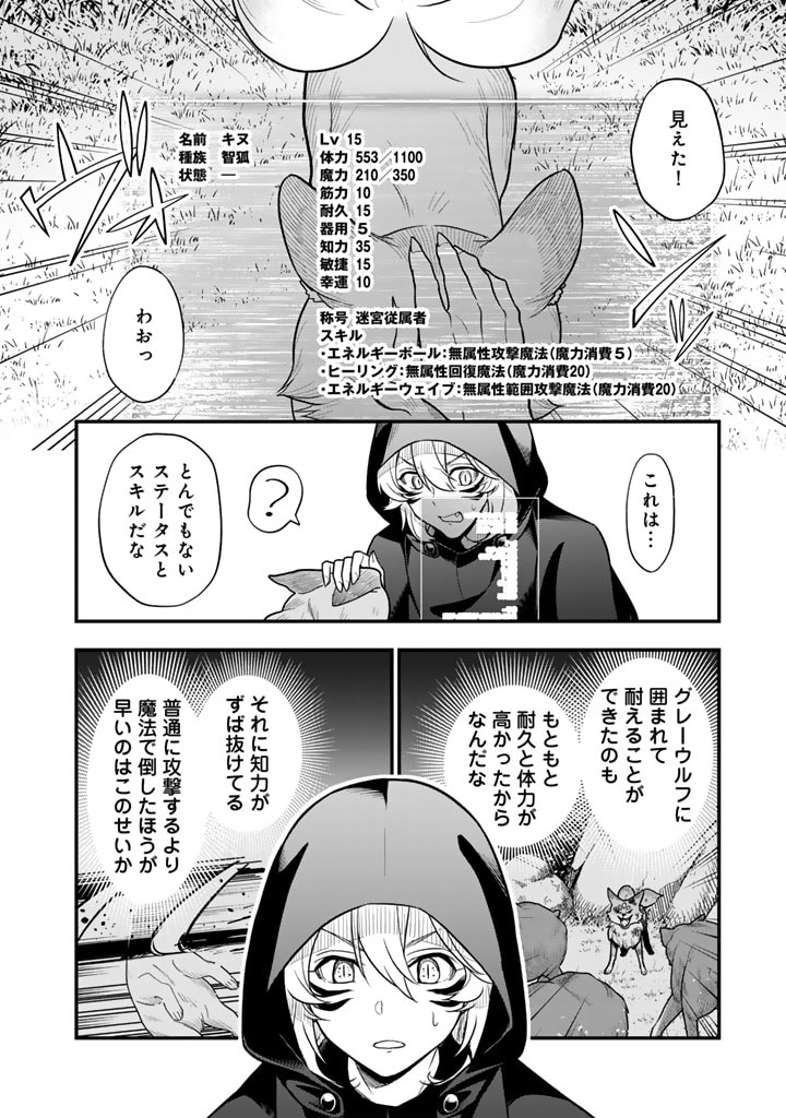 殺されたらゾンビになったので、進化しまくって無双しようと思います 第5.1話 - Page 10