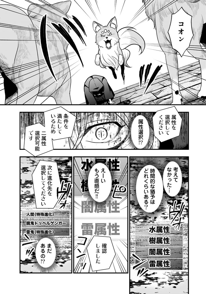 殺されたらゾンビになったので、進化しまくって無双しようと思います 第5.2話 - Page 7