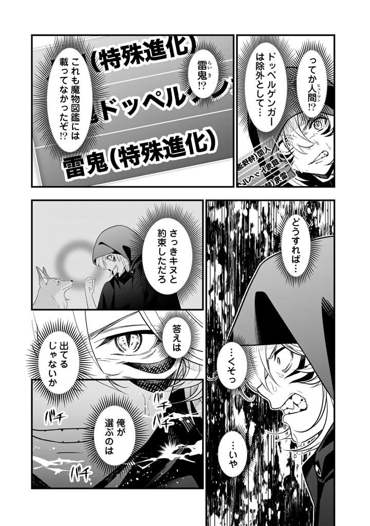 殺されたらゾンビになったので、進化しまくって無双しようと思います 第5.2話 - Page 8