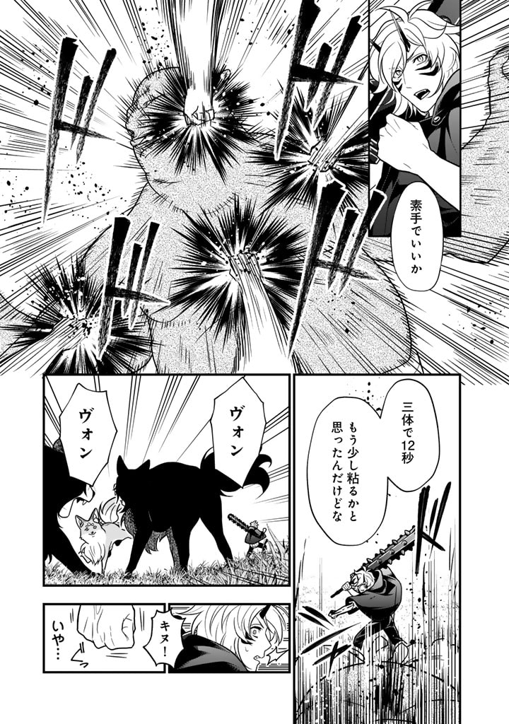 殺されたらゾンビになったので、進化しまくって無双しようと思います 第6.1話 - Page 15