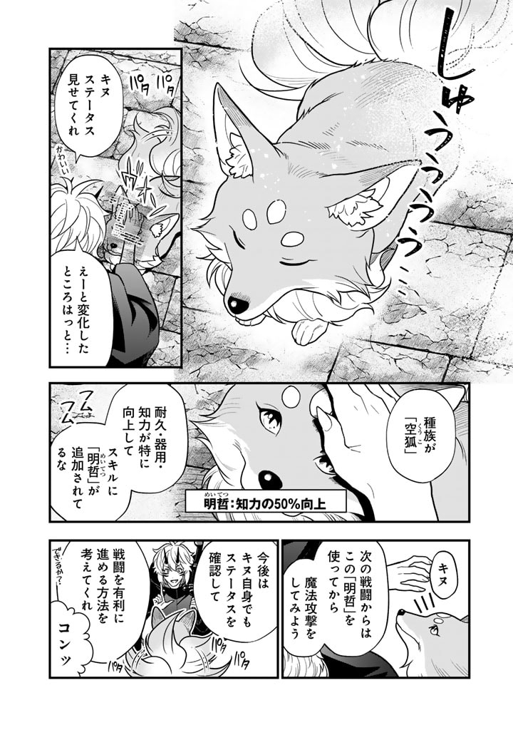 殺されたらゾンビになったので、進化しまくって無双しようと思います 第6.1話 - Page 4