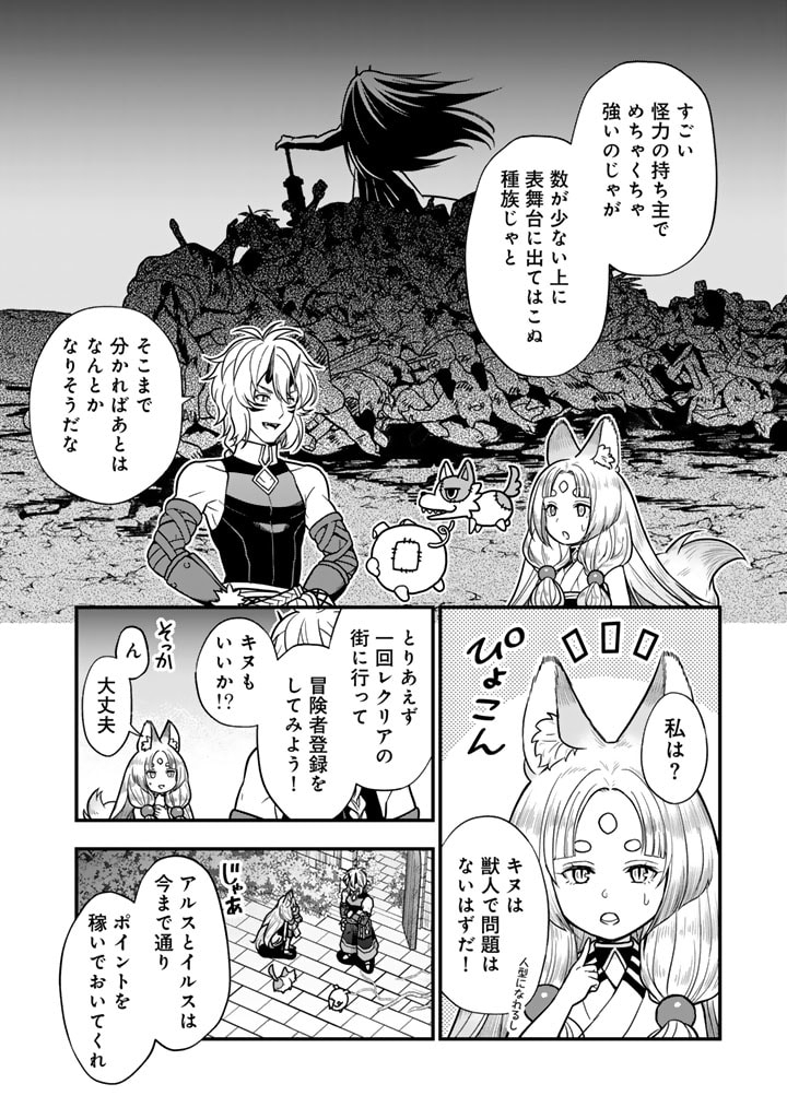 殺されたらゾンビになったので、進化しまくって無双しようと思います 第8.1話 - Page 12