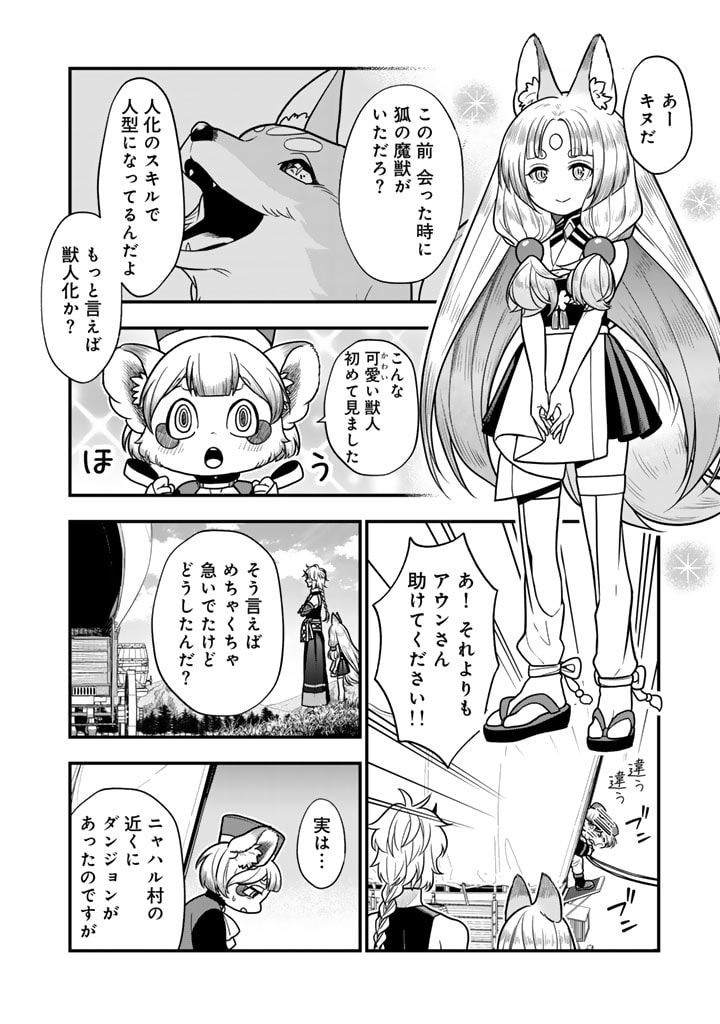 殺されたらゾンビになったので、進化しまくって無双しようと思います 第8.2話 - Page 4