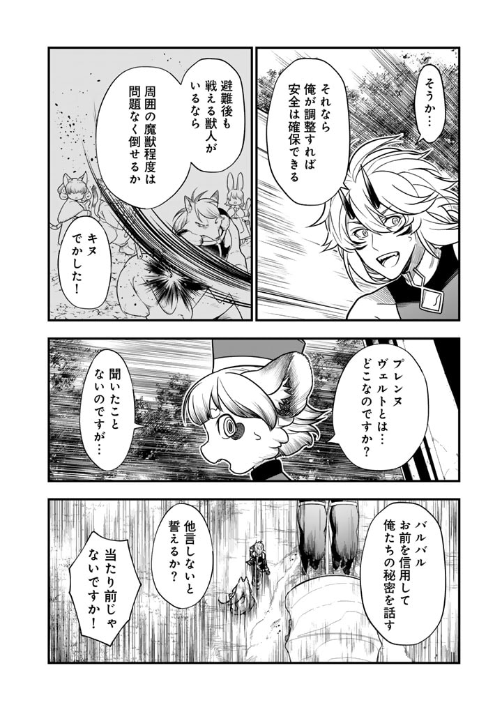 殺されたらゾンビになったので、進化しまくって無双しようと思います 第8.2話 - Page 8