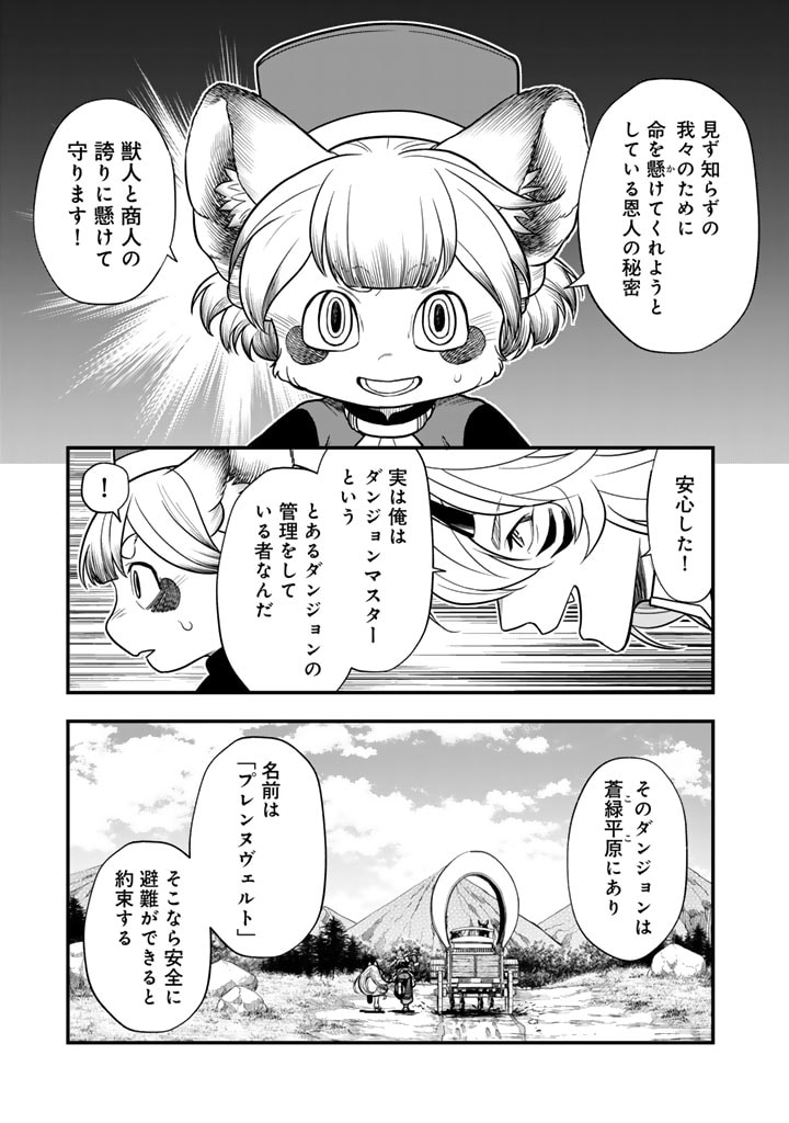 殺されたらゾンビになったので、進化しまくって無双しようと思います 第8.2話 - Page 9