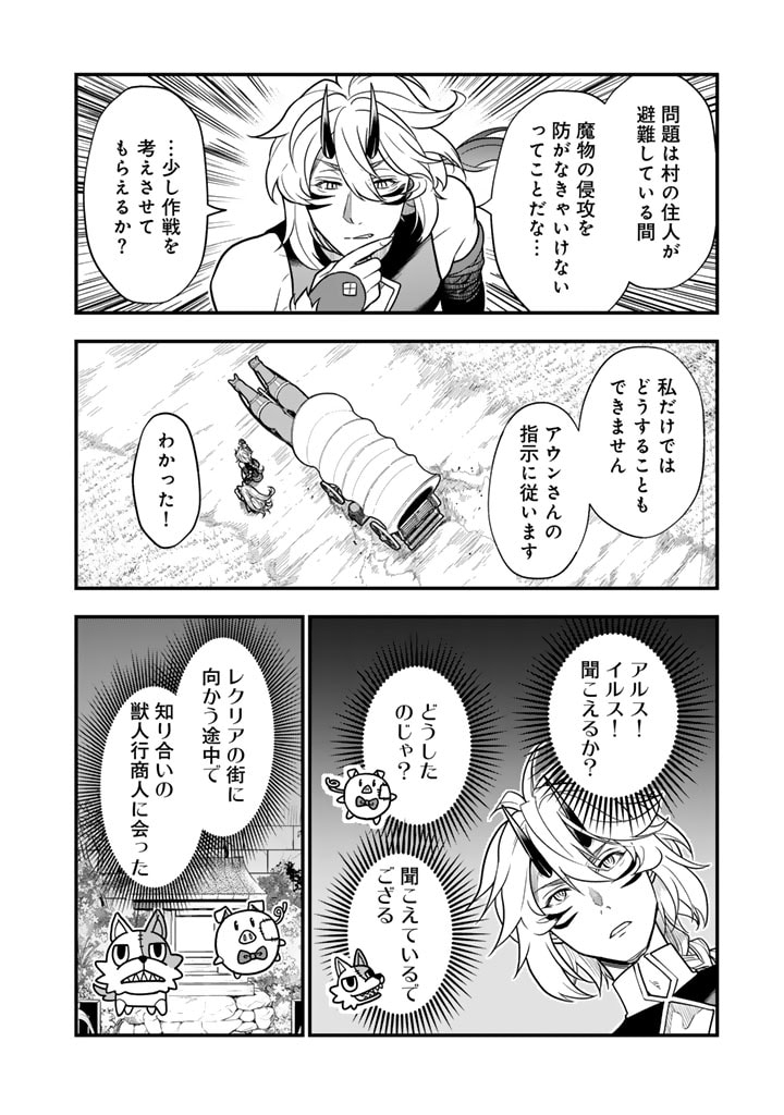 殺されたらゾンビになったので、進化しまくって無双しようと思います 第8.2話 - Page 10