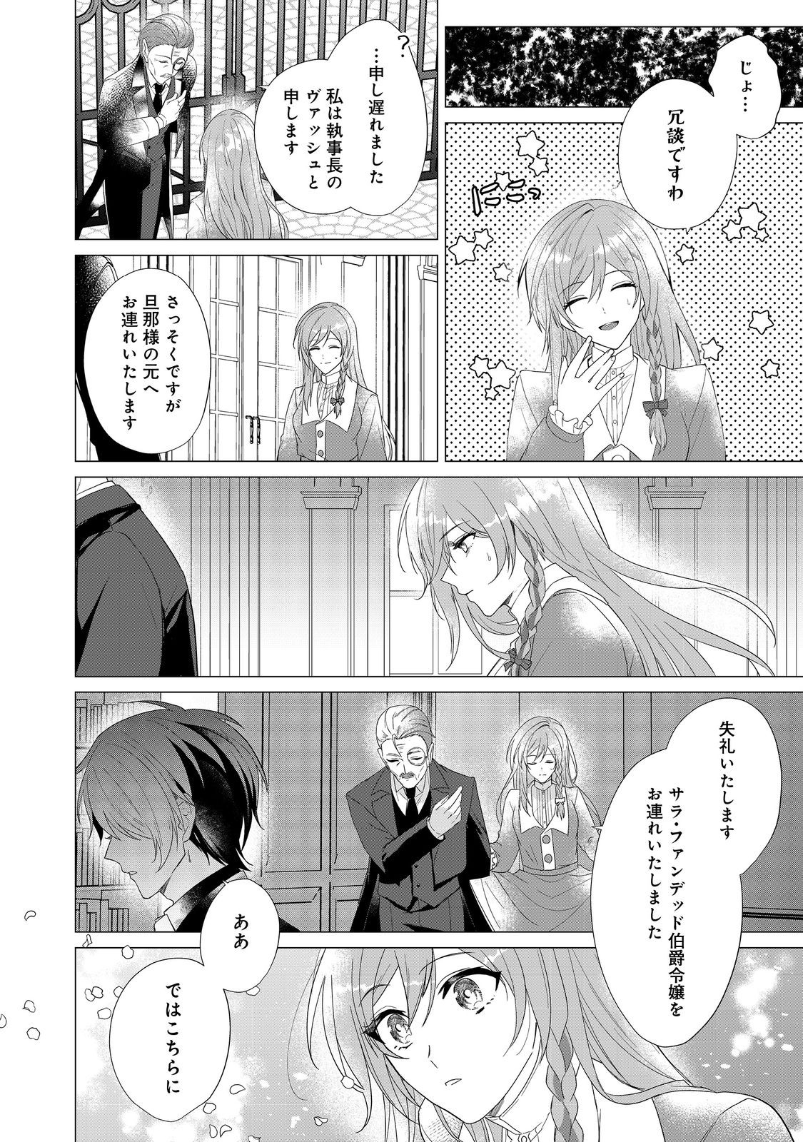 顔が見分けられない伯爵令嬢ですが、悪人公爵様に溺愛されています@COMIC 第1話 - Page 13