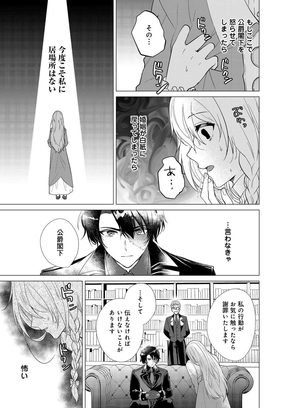 顔が見分けられない伯爵令嬢ですが、悪人公爵様に溺愛されています@COMIC 第1話 - Page 20