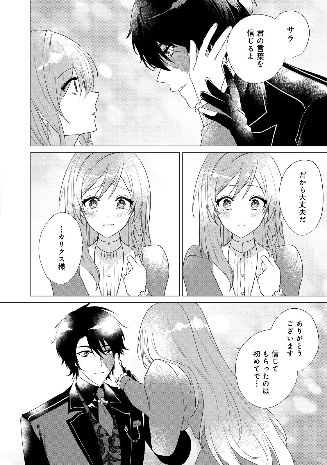 顔が見分けられない伯爵令嬢ですが、悪人公爵様に溺愛されています@COMIC 第1話 - Page 27