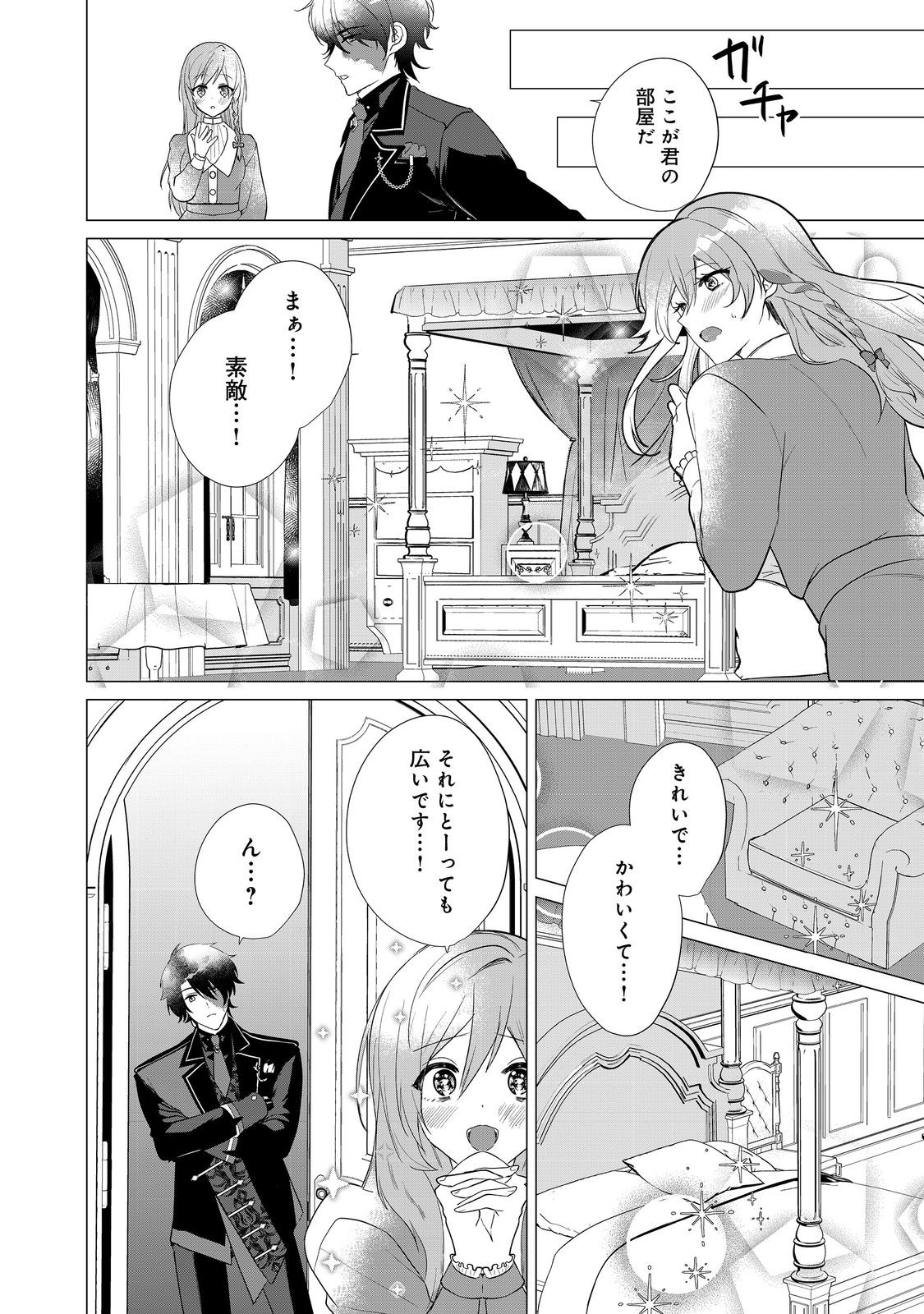 顔が見分けられない伯爵令嬢ですが、悪人公爵様に溺愛されています@COMIC 第1話 - Page 29