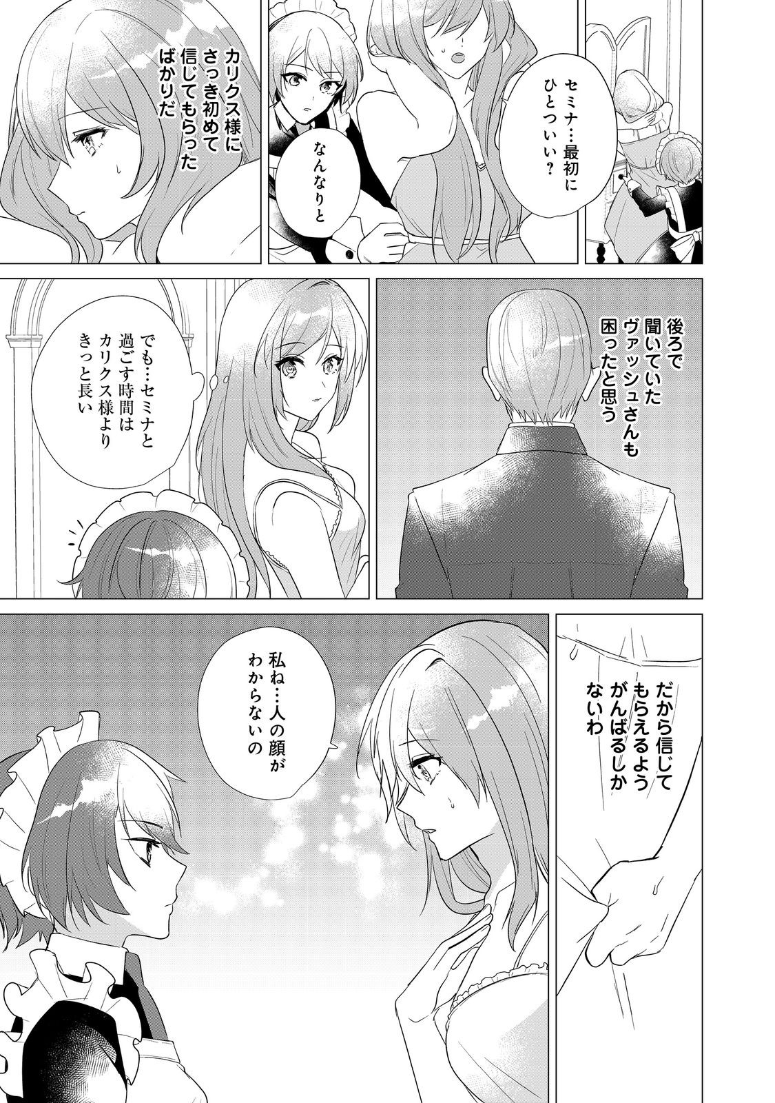 顔が見分けられない伯爵令嬢ですが、悪人公爵様に溺愛されています@COMIC 第1話 - Page 32