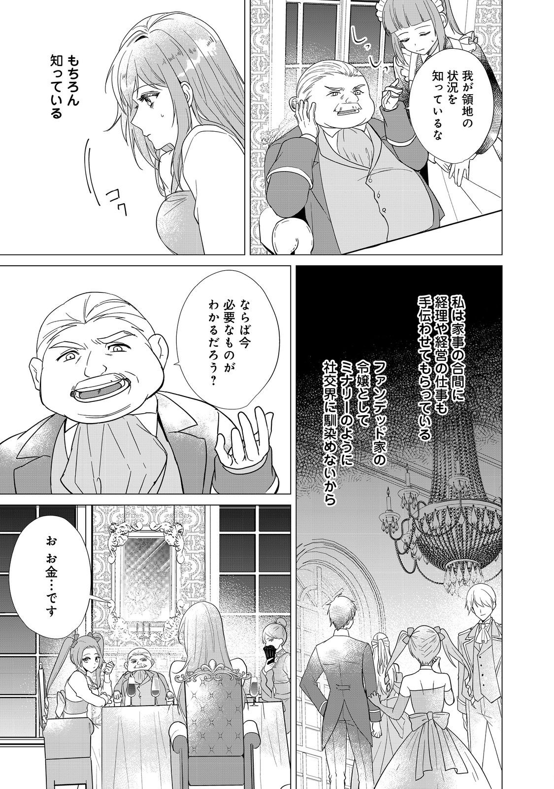 顔が見分けられない伯爵令嬢ですが、悪人公爵様に溺愛されています@COMIC 第1話 - Page 8