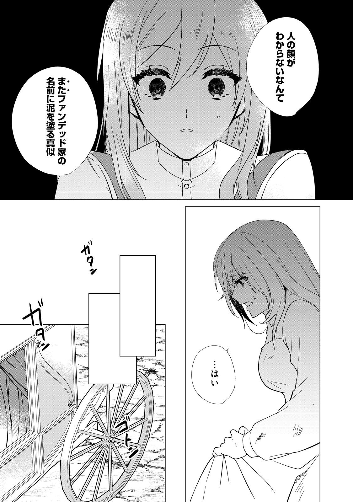 顔が見分けられない伯爵令嬢ですが、悪人公爵様に溺愛されています@COMIC 第1話 - Page 10