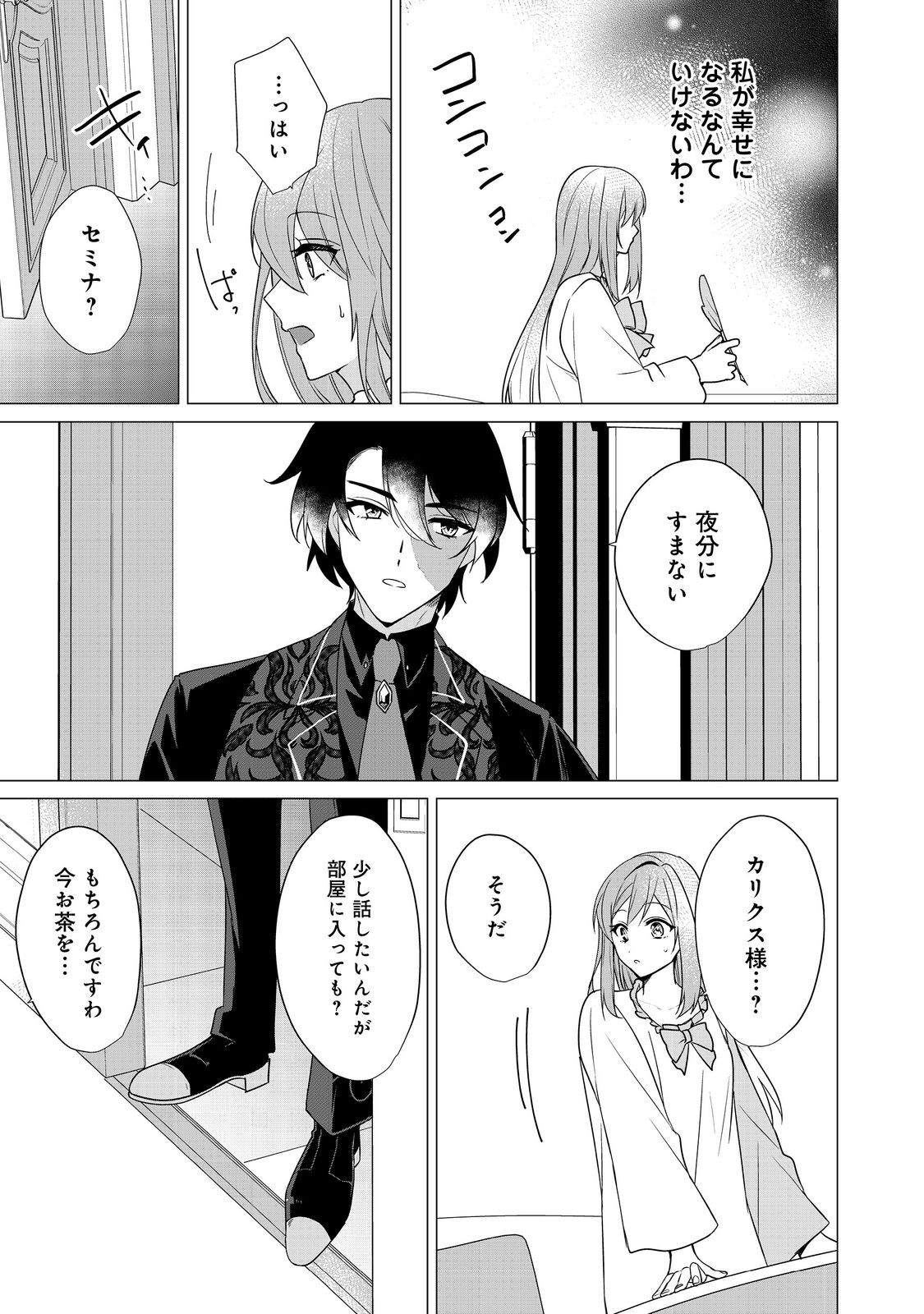 顔が見分けられない伯爵令嬢ですが、悪人公爵様に溺愛されています@COMIC 第4話 - Page 13