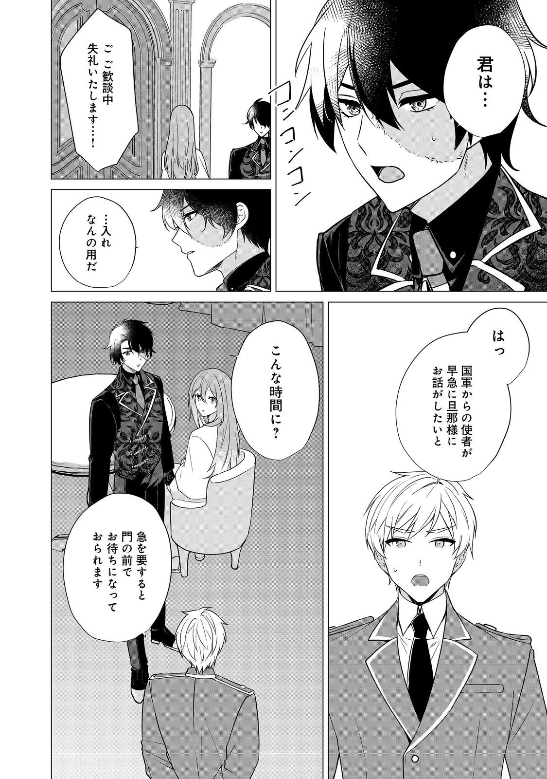 顔が見分けられない伯爵令嬢ですが、悪人公爵様に溺愛されています@COMIC 第4話 - Page 26