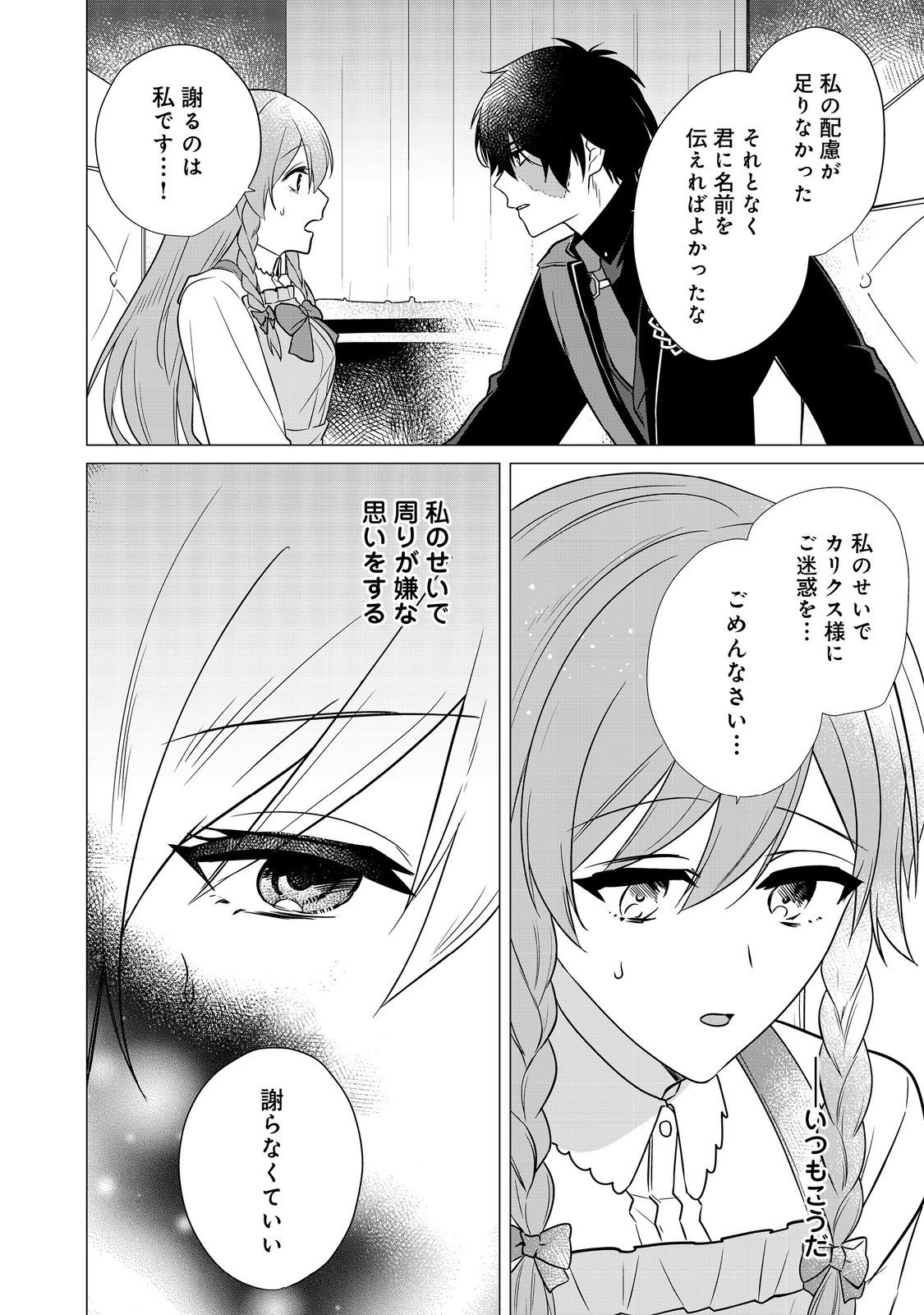 顔が見分けられない伯爵令嬢ですが、悪人公爵様に溺愛されています@COMIC 第4話 - Page 4