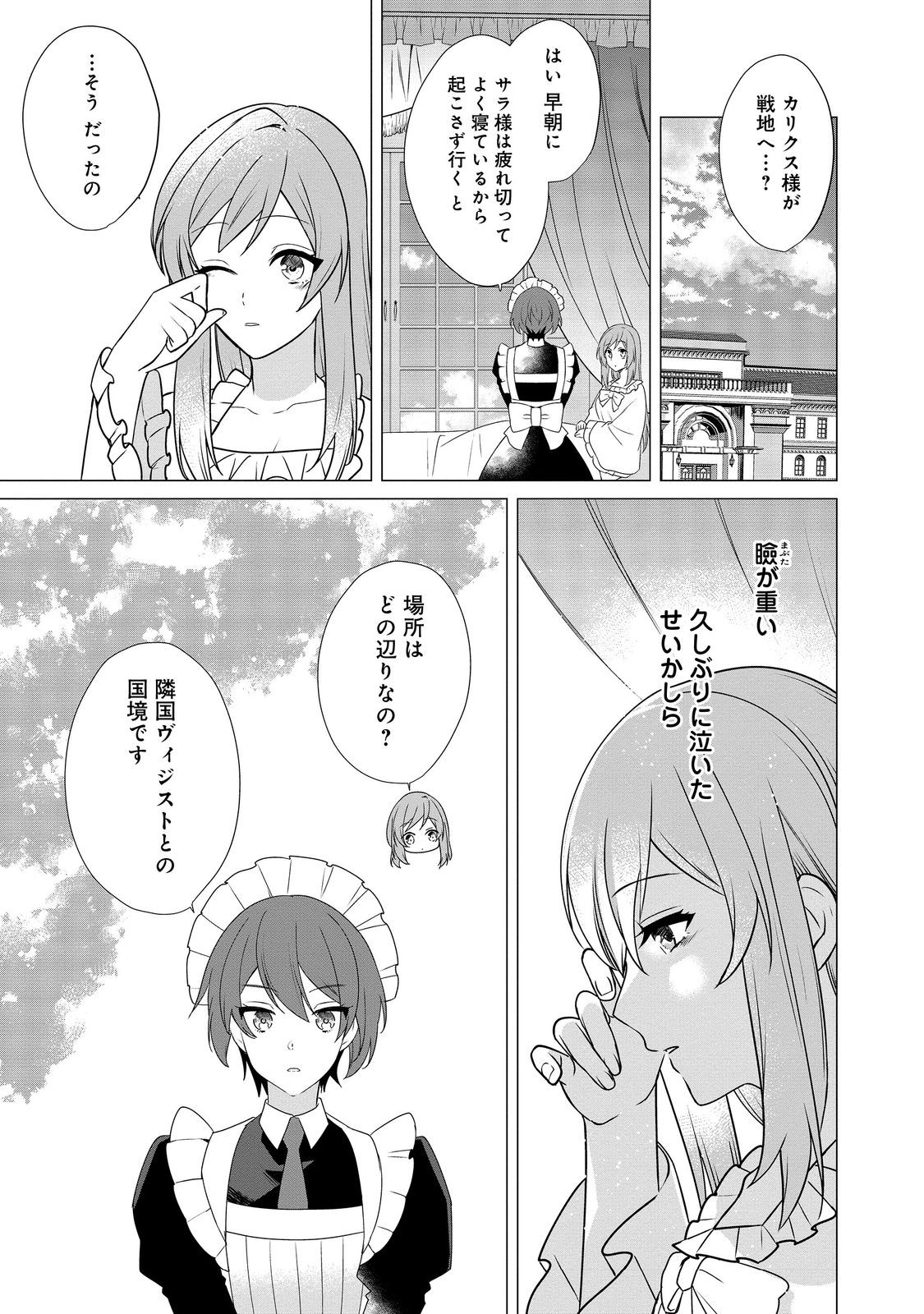 顔が見分けられない伯爵令嬢ですが、悪人公爵様に溺愛されています@COMIC 第5話 - Page 1