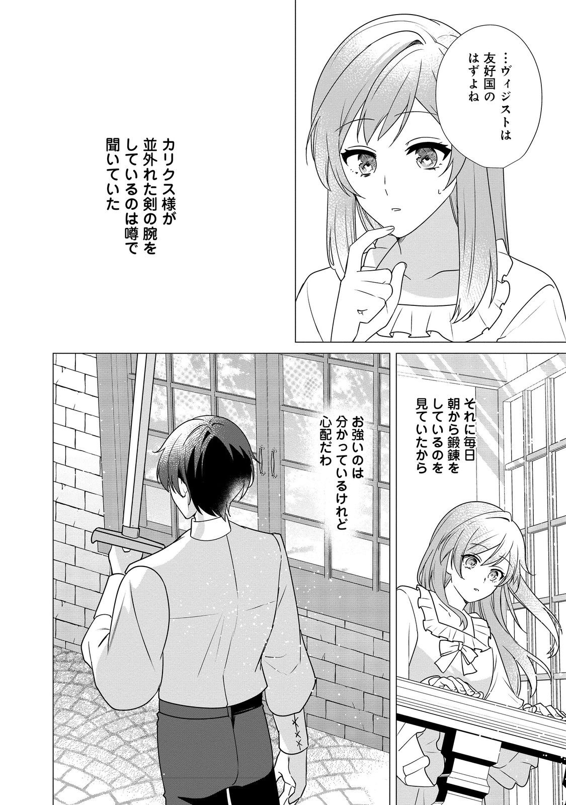 顔が見分けられない伯爵令嬢ですが、悪人公爵様に溺愛されています@COMIC 第5話 - Page 2