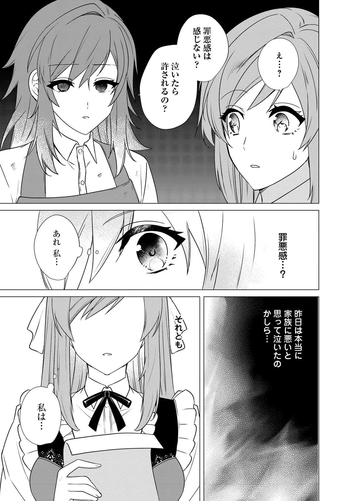 顔が見分けられない伯爵令嬢ですが、悪人公爵様に溺愛されています@COMIC 第5話 - Page 11