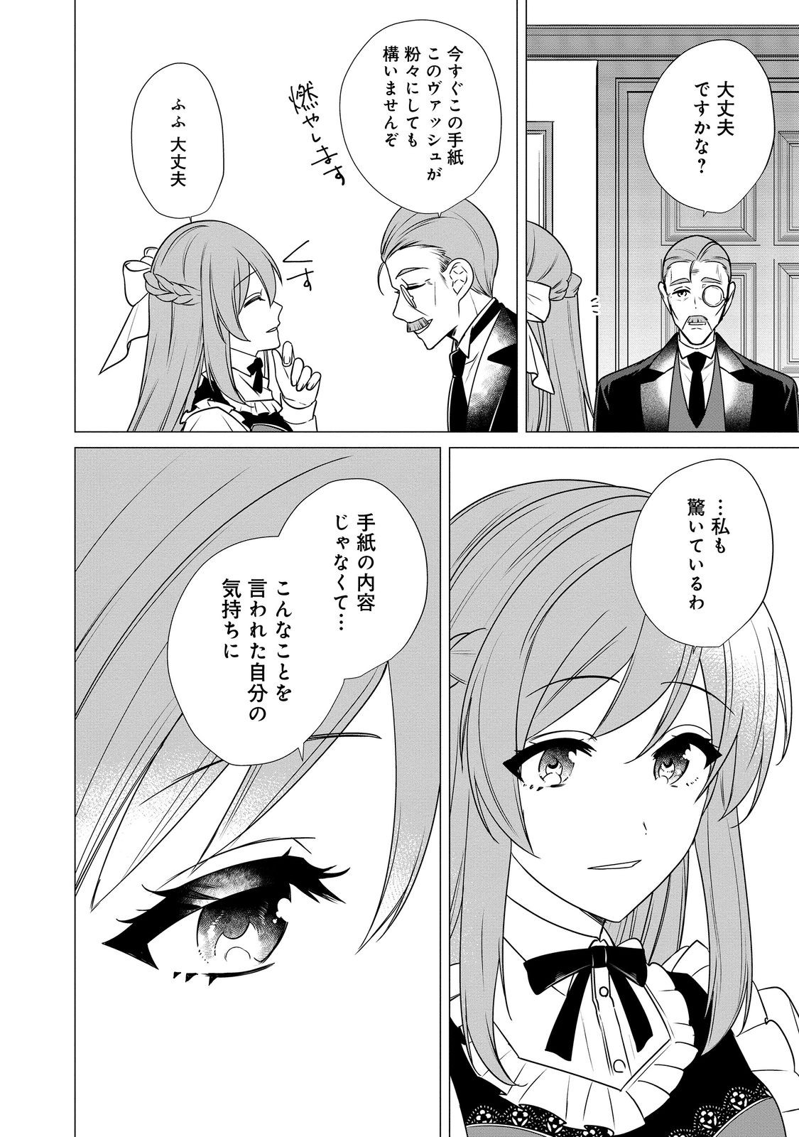 顔が見分けられない伯爵令嬢ですが、悪人公爵様に溺愛されています@COMIC 第5話 - Page 12