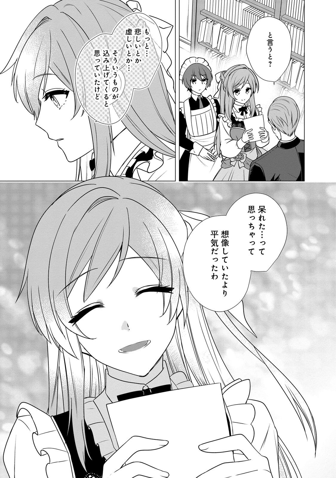 顔が見分けられない伯爵令嬢ですが、悪人公爵様に溺愛されています@COMIC 第5話 - Page 13