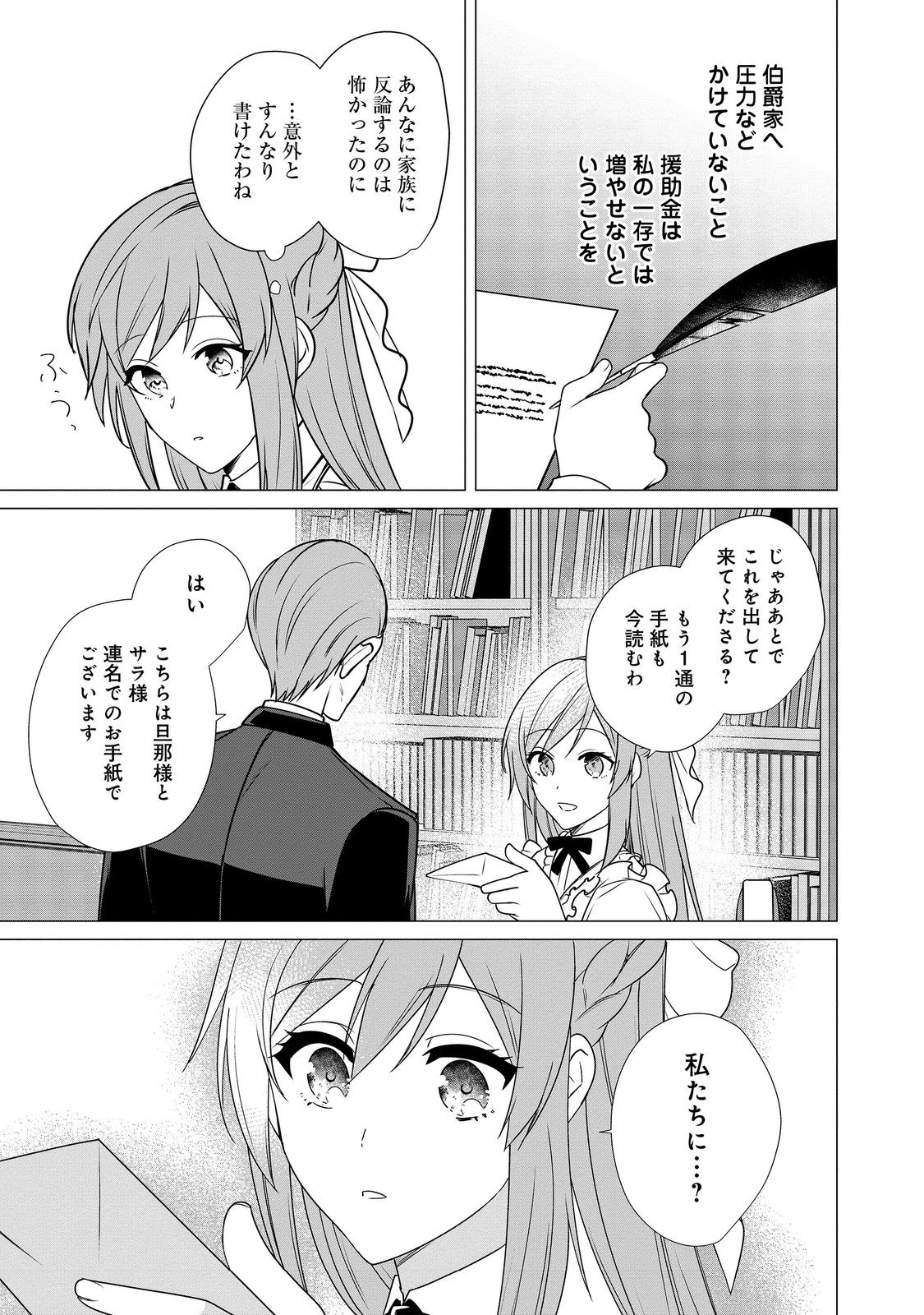 顔が見分けられない伯爵令嬢ですが、悪人公爵様に溺愛されています@COMIC 第5話 - Page 15