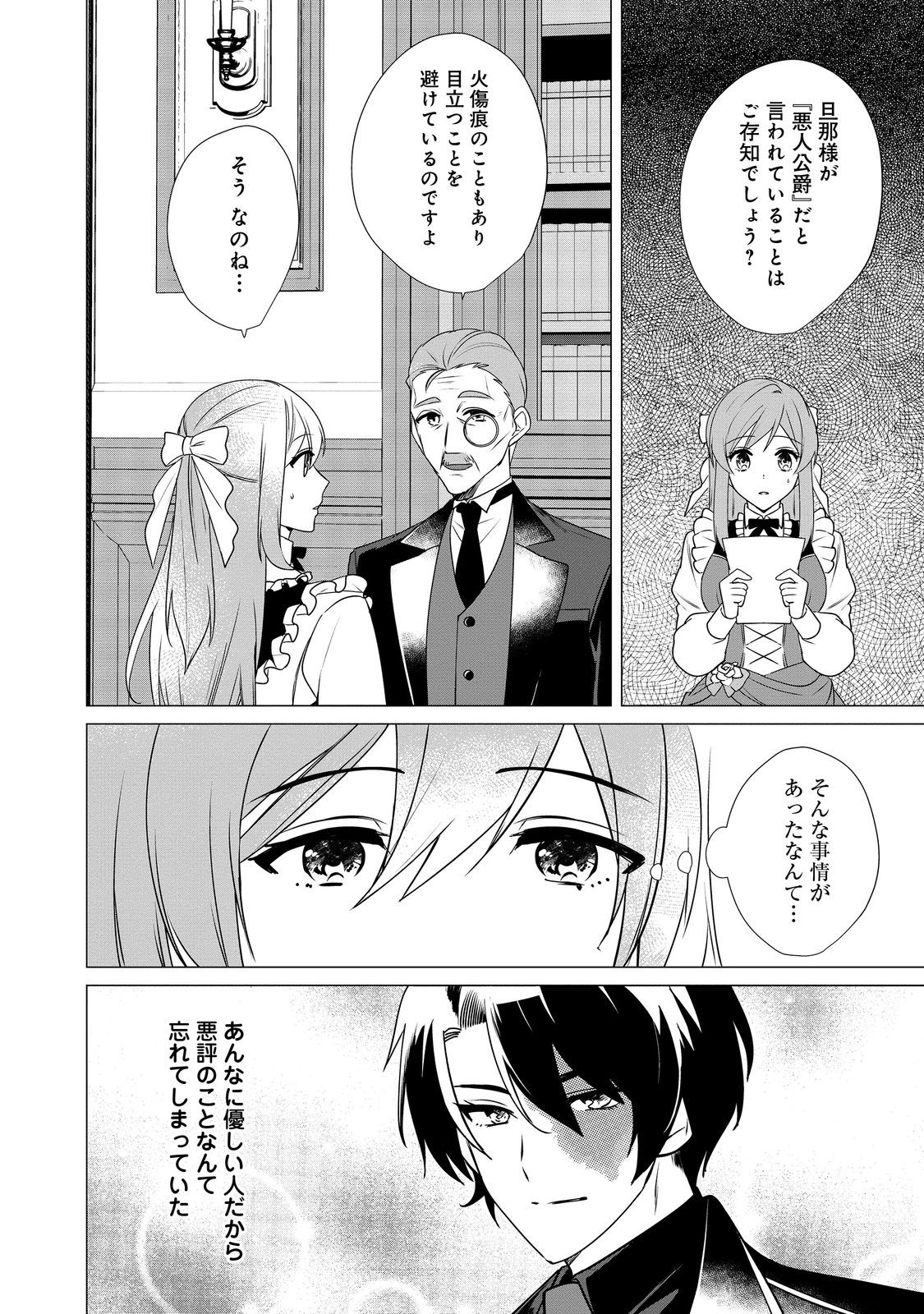 顔が見分けられない伯爵令嬢ですが、悪人公爵様に溺愛されています@COMIC 第5話 - Page 20