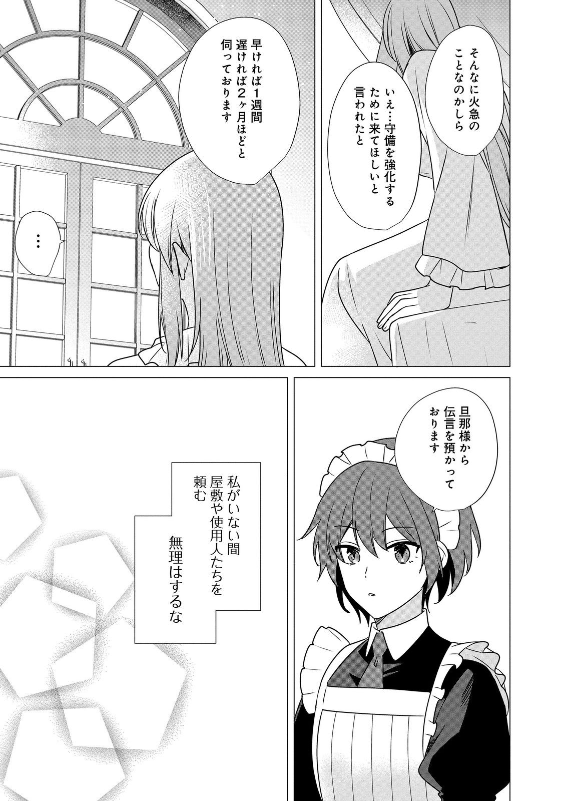 顔が見分けられない伯爵令嬢ですが、悪人公爵様に溺愛されています@COMIC 第5話 - Page 3