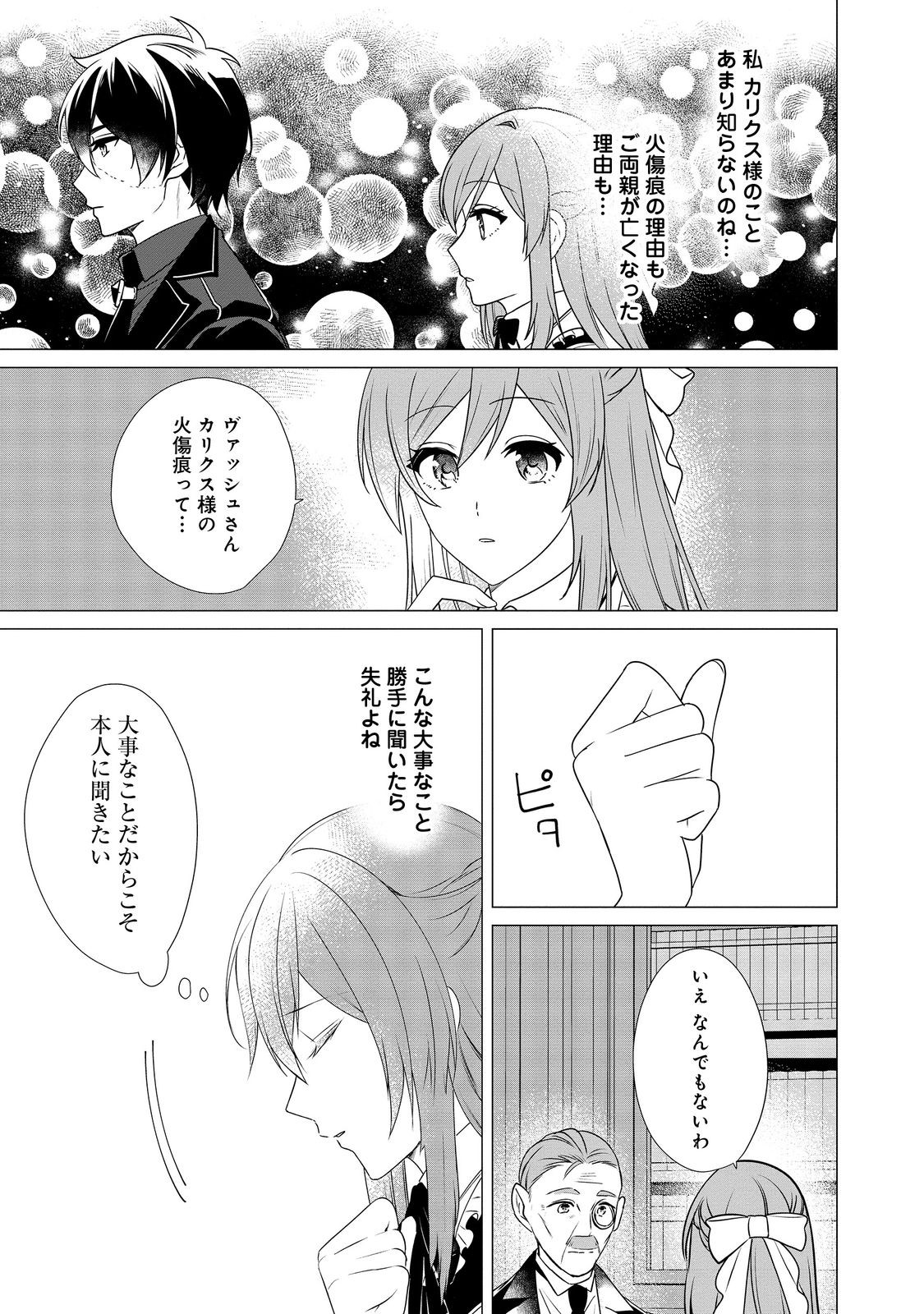 顔が見分けられない伯爵令嬢ですが、悪人公爵様に溺愛されています@COMIC 第5話 - Page 21