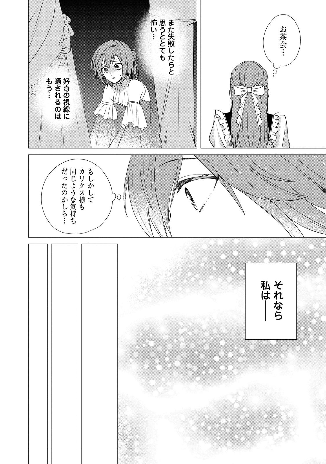 顔が見分けられない伯爵令嬢ですが、悪人公爵様に溺愛されています@COMIC 第5話 - Page 22