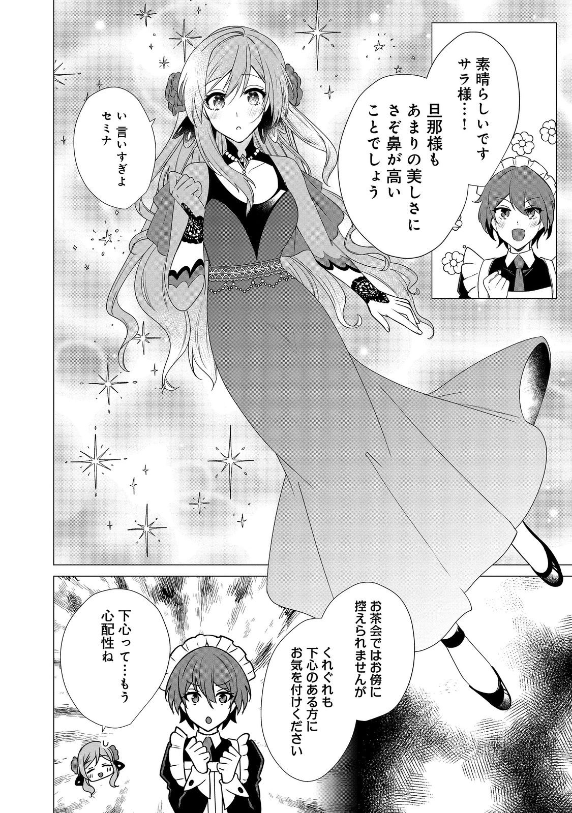 顔が見分けられない伯爵令嬢ですが、悪人公爵様に溺愛されています@COMIC 第5話 - Page 28