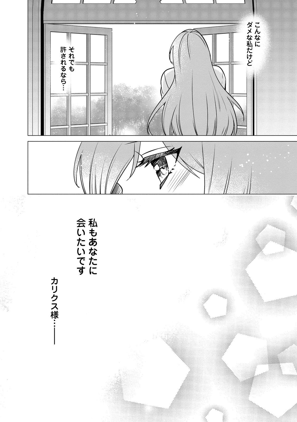 顔が見分けられない伯爵令嬢ですが、悪人公爵様に溺愛されています@COMIC 第5話 - Page 6